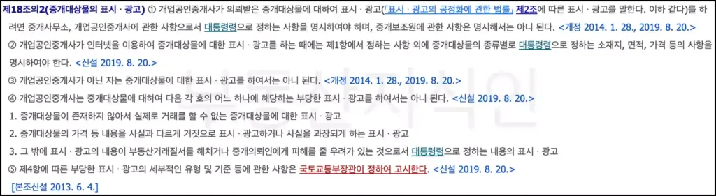 공인중개사 광고 위반에 대한 관련 법규