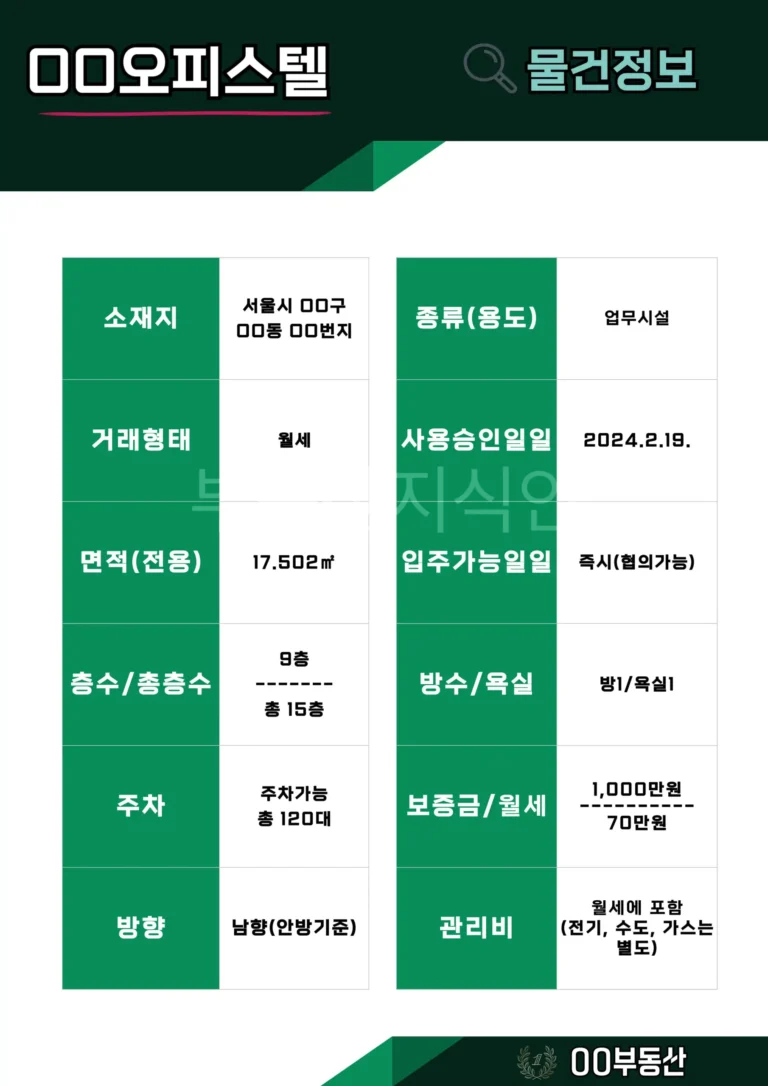 블로그에 사용가능한 부동산 광고 중개대상물 정보 서식