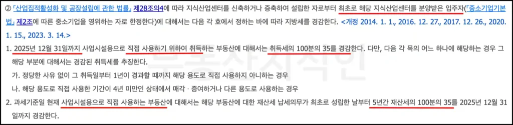 지식산업센터란? 세금 혜택2